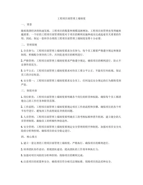 工程项目部管理上墙制度