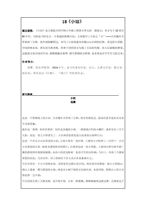 18《小站》课文解析及练习(解析版)—2020年秋六年级语文上册 部编版五四制