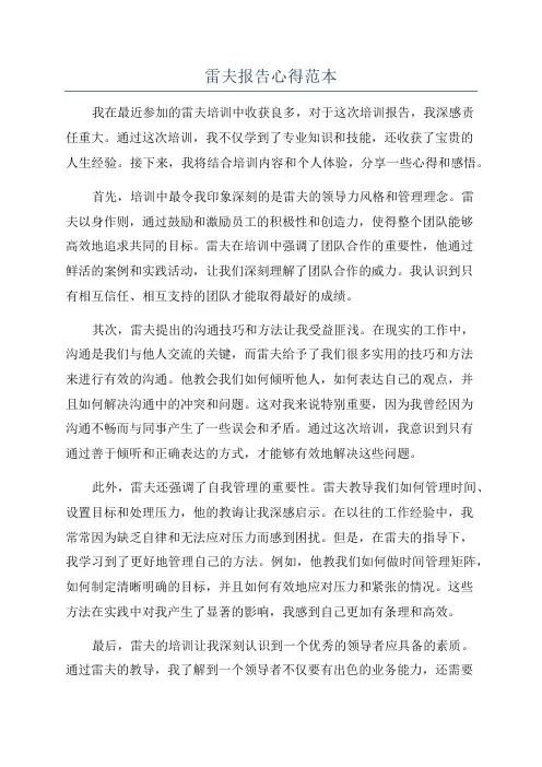 雷夫报告心得范本