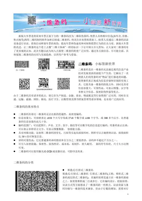 二维条码