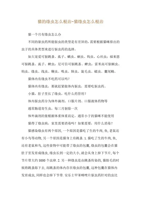 猫的绦虫怎么根治-猫绦虫怎么根治