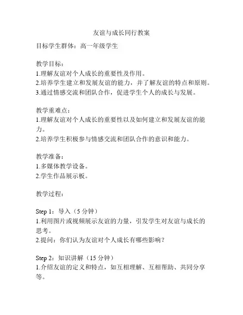 友谊与成长同行教案