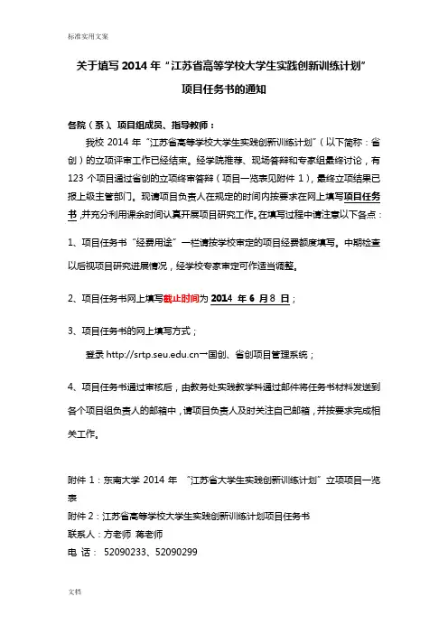 江苏大学生实践创新训练计划清单-东南大学交通学院