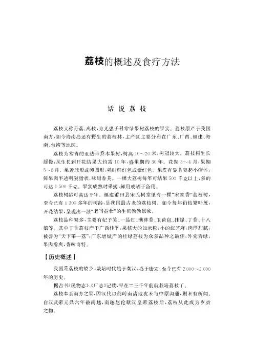 荔枝概述及食疗方法