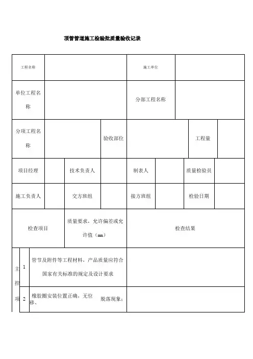 顶管工序资料