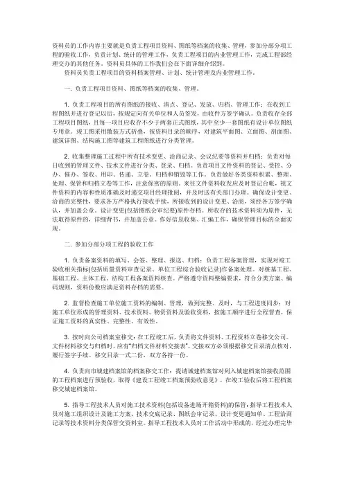 资料员的工作内容