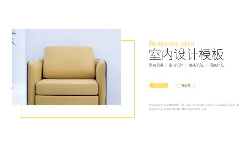 新版家居家具装饰装潢PPT模板