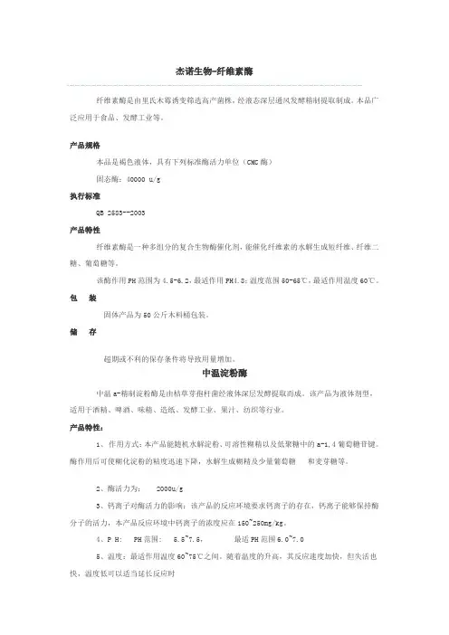 纤维素酶、淀粉酶