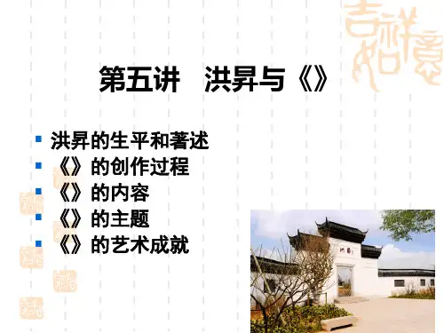 洪升与长生殿精品PPT课件