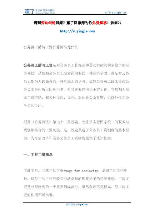 公务员工龄与工资计算标准是什么