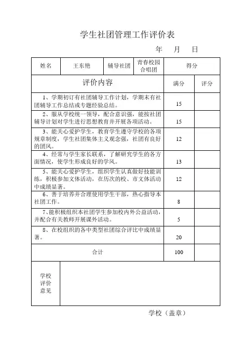 社团工作评价表