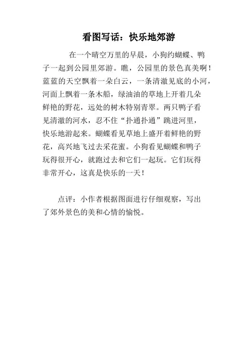 快乐地郊游