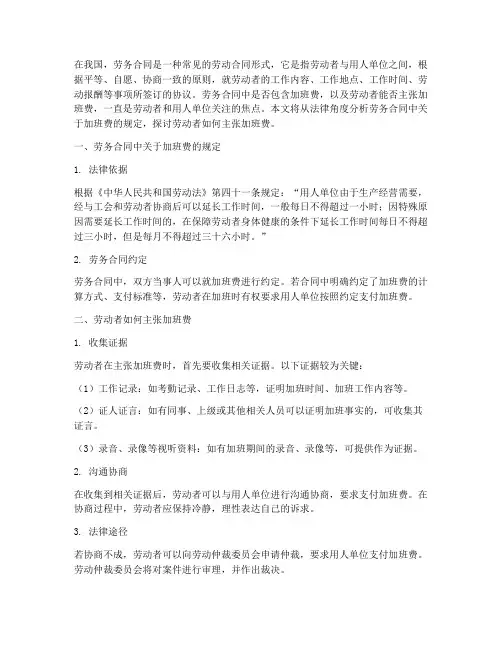 劳务合同可否主张加班费