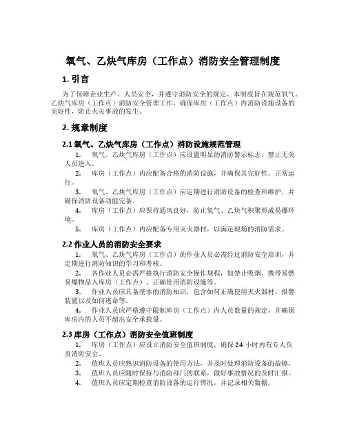 氧气、乙炔气库房(工作点)消防安全管理制度