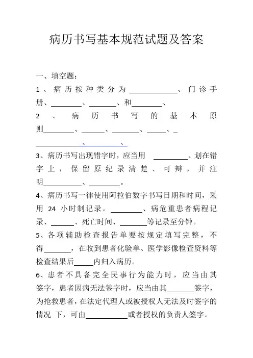 病历书写基本规范测试题