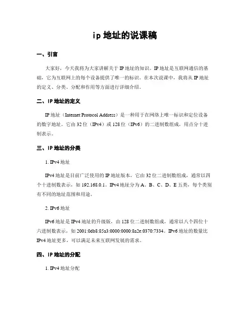 ip地址的说课稿