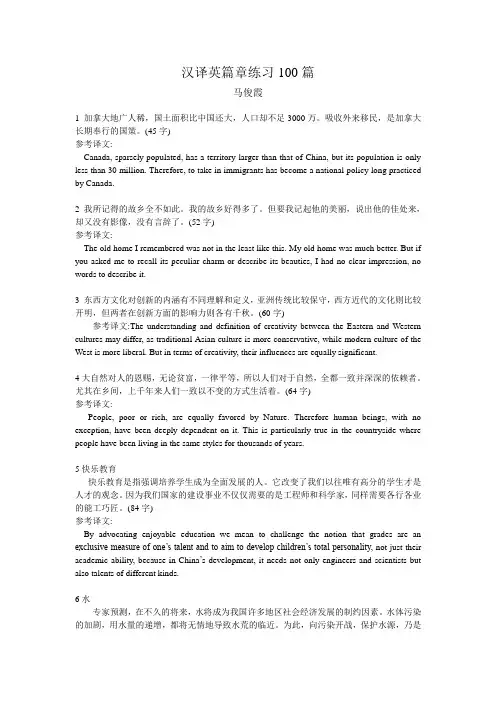 汉译英100篇(1)