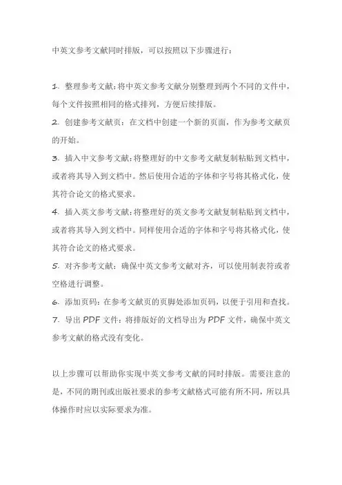 中英文参考文献同时排版
