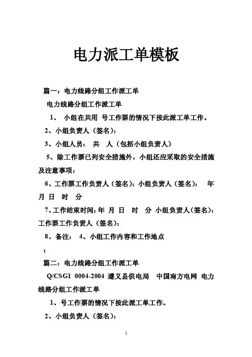 电力派工单模板