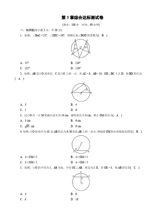 浙教版数学九年级上第3章综合达标测试卷(有答案)