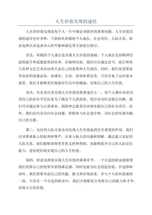 人生价值实现的途径