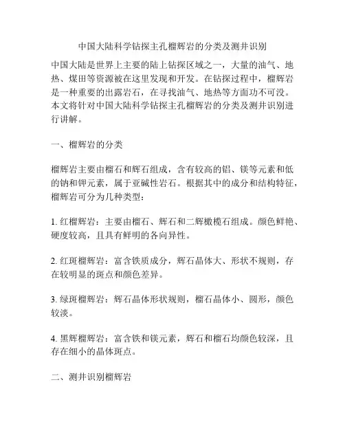 中国大陆科学钻探主孔榴辉岩的分类及测井识别