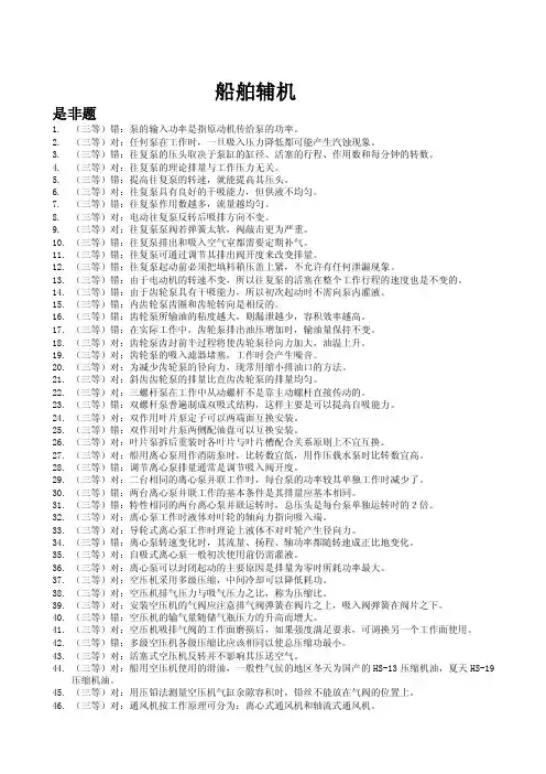 船舶辅机题库