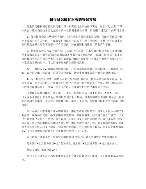 银行日记账过次页的登记方法