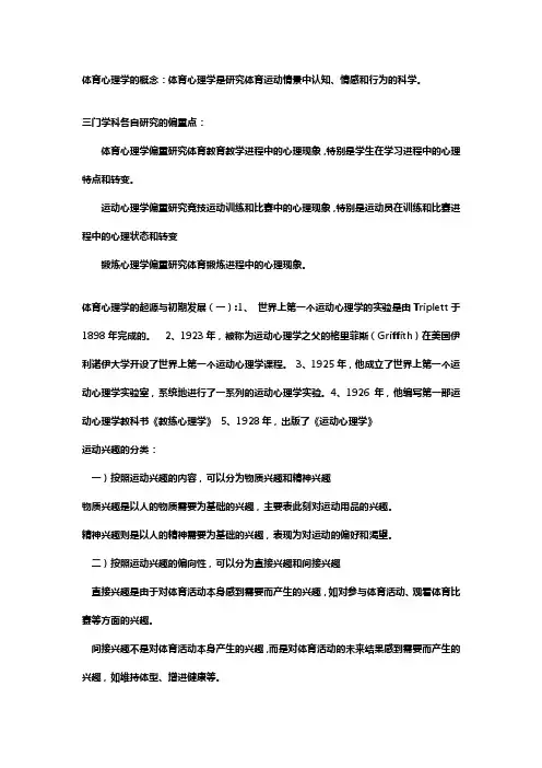 体育心理学重点归纳