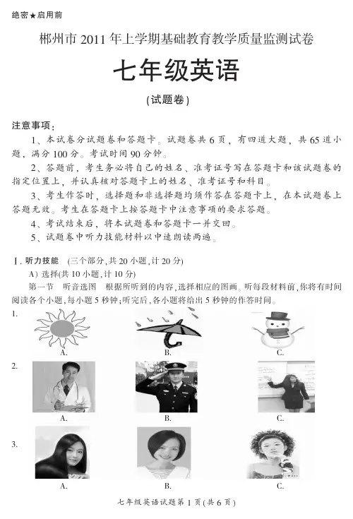 郴州市2011年上学期教学质量监测试卷七年级(英语)