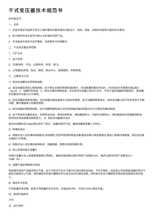 干式变压器技术规范书