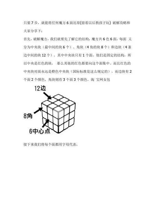 只要7步,就能将任何魔方6面还原(留着以后教孩子玩) 破解攻略