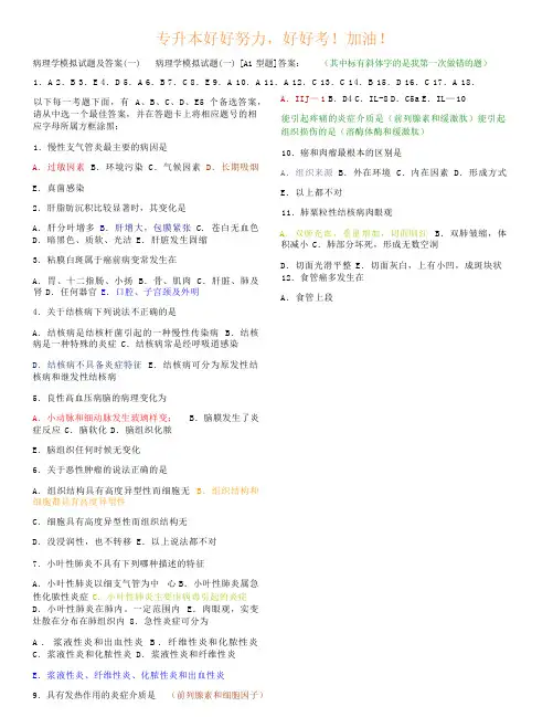 病理学试题及答案(很经典)