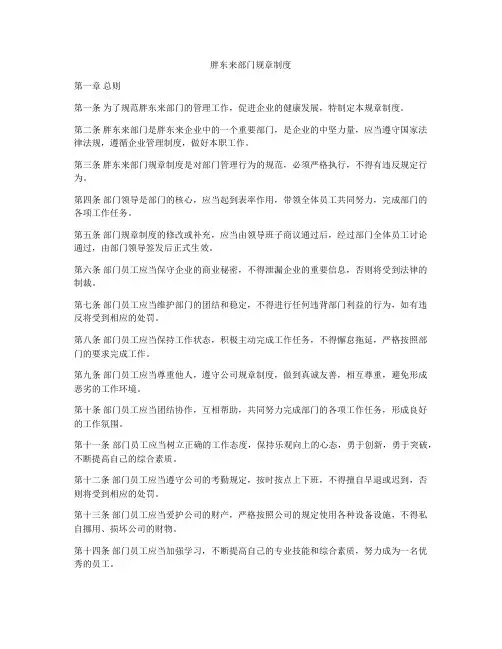 胖东来部门规章制度