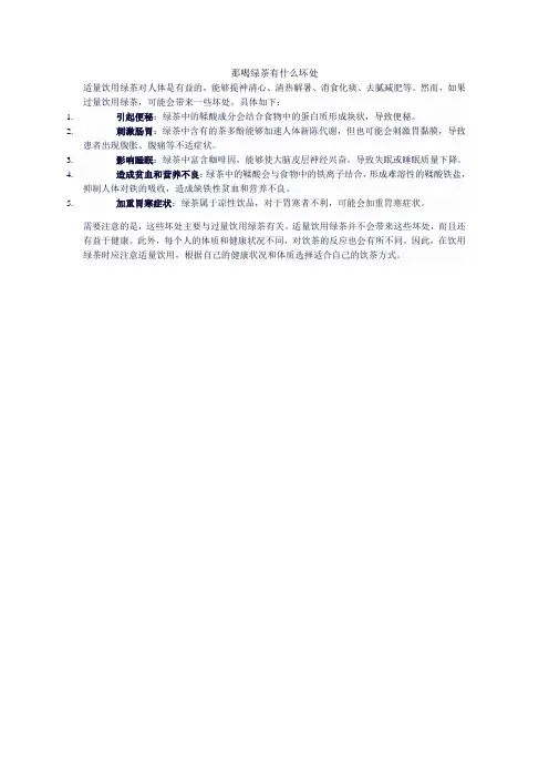 那喝绿茶有什么坏处