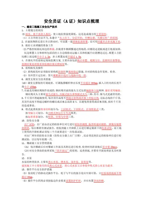 安全员考试(A证)知识点梳理(呕心沥血必过版)
