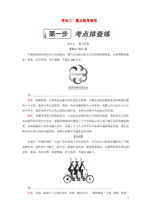 2024新教材高考语文一轮总复习第一部分语言文字运用考向三重点轮考语用
