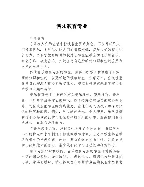 音乐教育专业