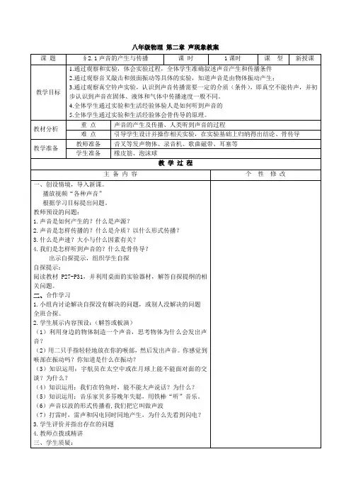 最新人教版八年级物理-第二章-声现象教案
