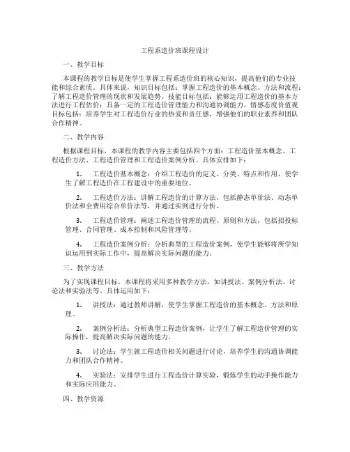 工程系造价班课程设计