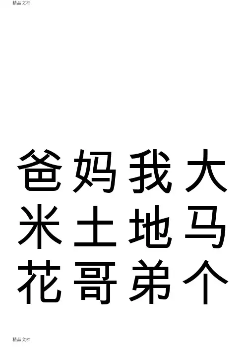 大米字格书法模板-(word打印版)教学教材