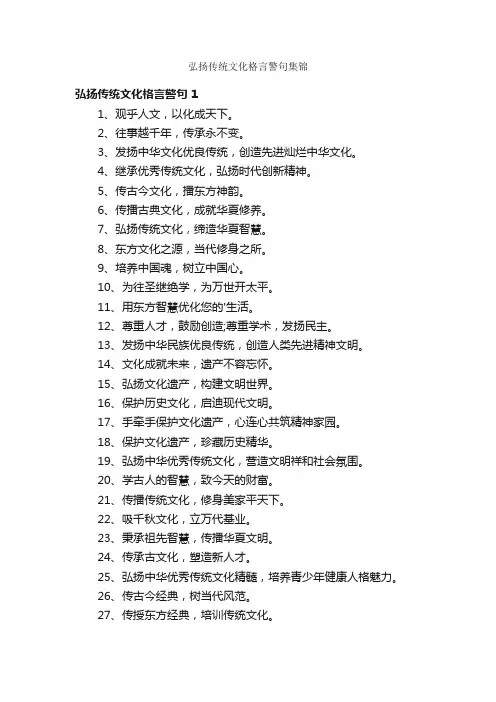 弘扬传统文化格言警句集锦
