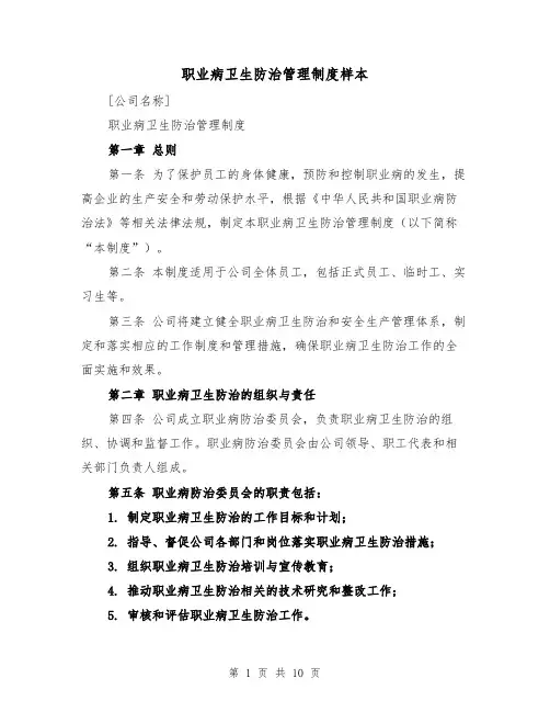 职业病卫生防治管理制度样本(三篇)