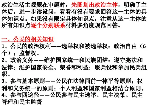 2018年政治生活政治主体整理