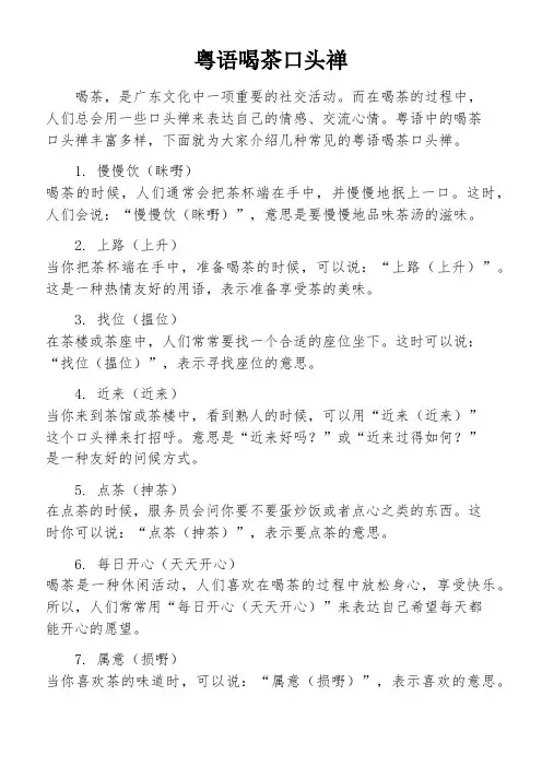 粤语喝茶口头禅