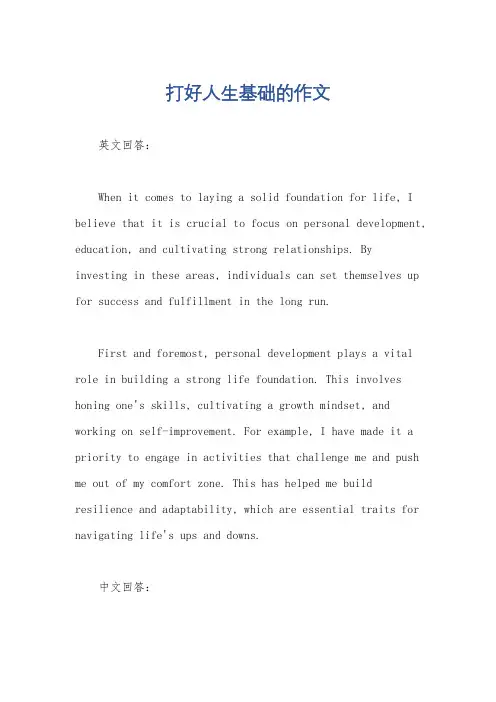 打好人生基础的作文