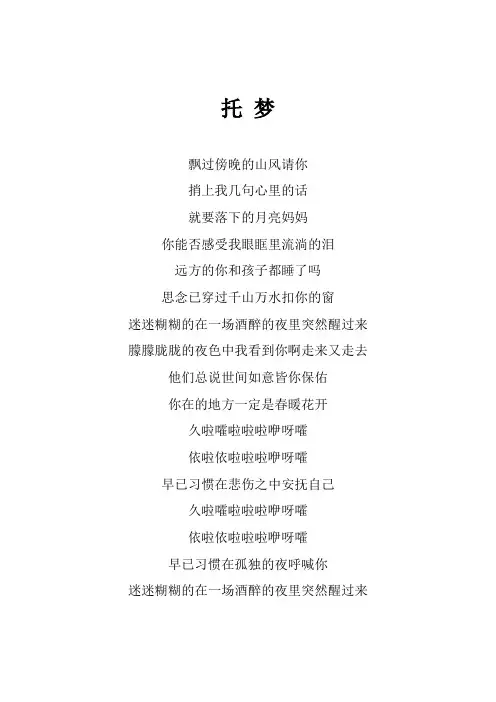 海来阿木《托梦》歌词(专辑：托梦)