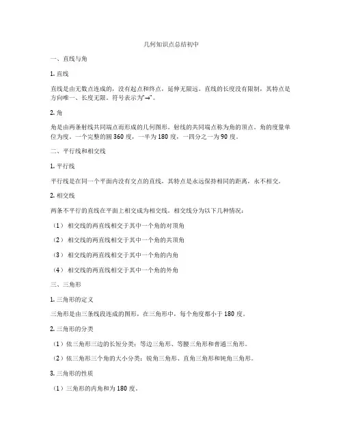 几何知识点总结初中