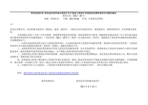 陕西省工程造价咨询服务收费标准