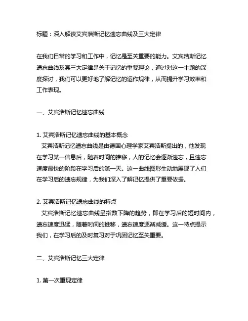 艾宾浩斯记忆遗忘曲线 三大定律